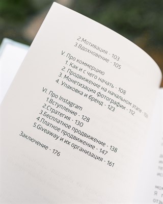 Inspiration Book 2.0 (электронная версия) 438368